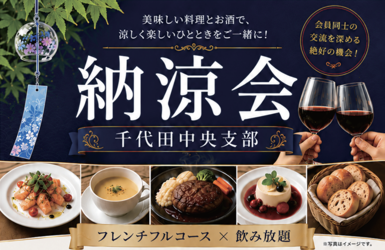 千代田中央支部 納涼会開催のお知らせ