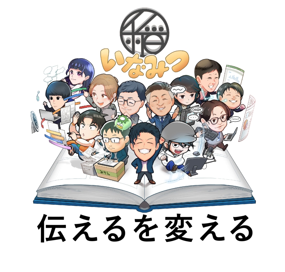 株式会社いなみつ