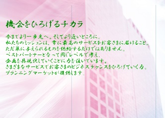 株式会社プランニングマーケット