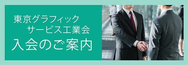 入会のご案内---ご入会について（対象、入会金・年会費など）、ご入会方法をご紹介。