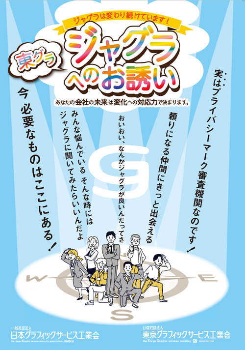 情報、人脈、技術、活力の宝庫 東京グラフィックスを活用して貴社のビジネスをより有利に